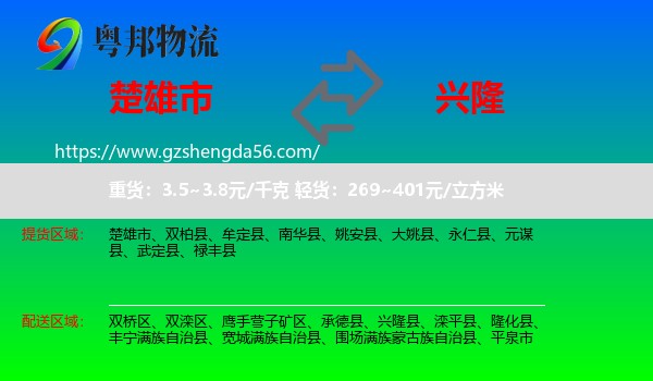 楚雄市到兴隆县物流专线