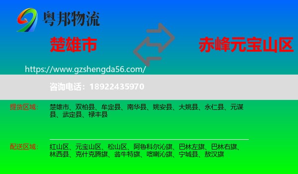 楚雄市到元宝山区物流专线