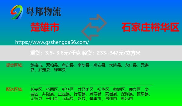 楚雄市到裕华区物流专线