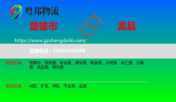 楚雄市到盂县物流专线