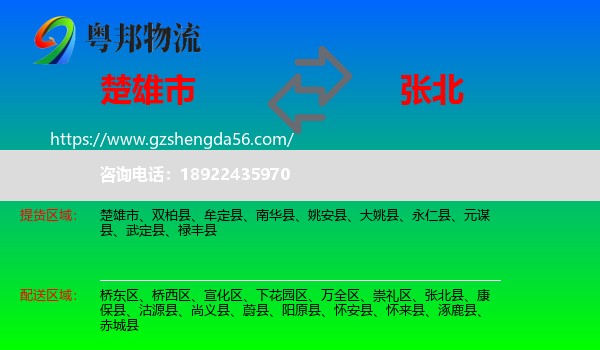 楚雄市到张北县物流专线