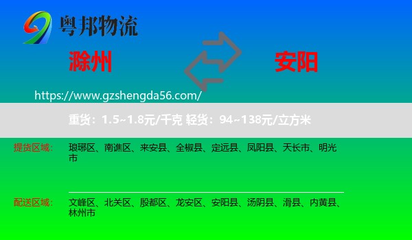 滁州到安阳物流专线