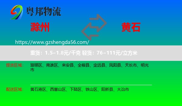 滁州到黄石物流专线