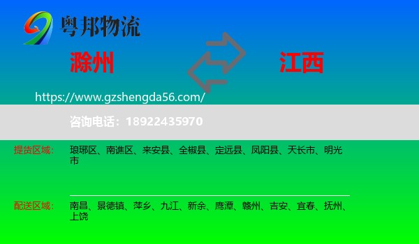 滁州到江西物流专线