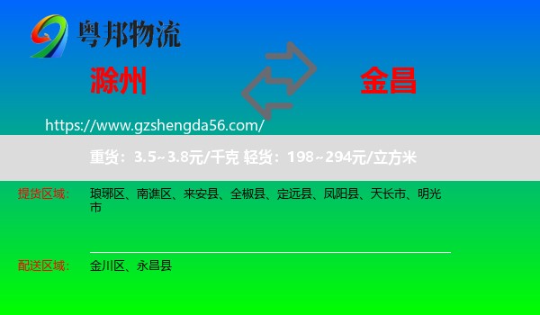 滁州到金昌物流专线