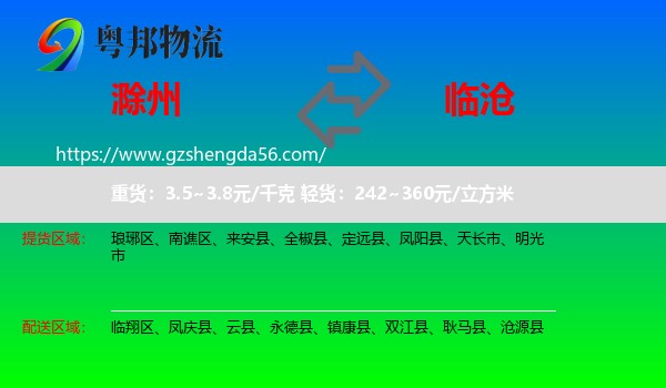 滁州到临沧物流专线
