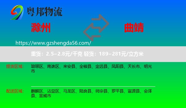 滁州到曲靖物流专线