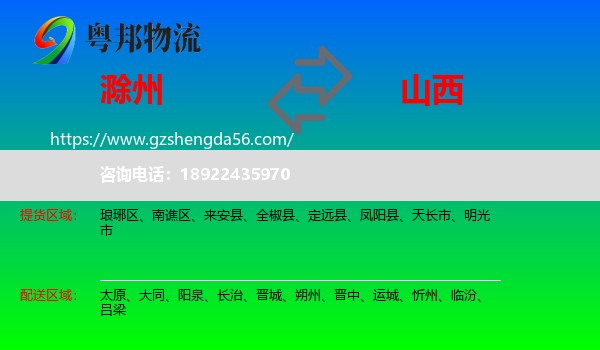 滁州到山西物流专线