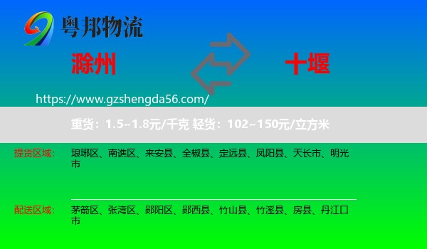 滁州到十堰物流专线
