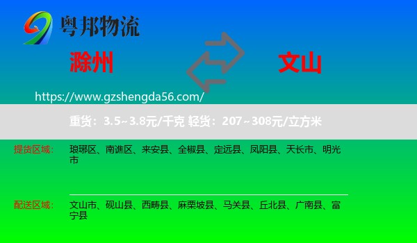 滁州到文山物流专线