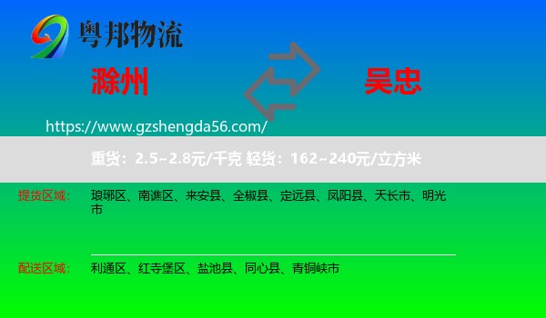 滁州到吴忠物流专线
