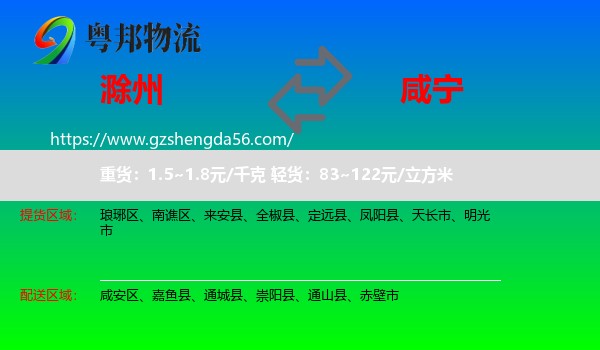 滁州到咸宁物流专线