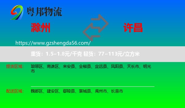 滁州到许昌物流专线