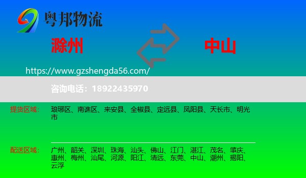 滁州到中山物流专线