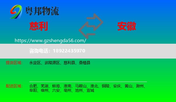 慈利县到安徽物流