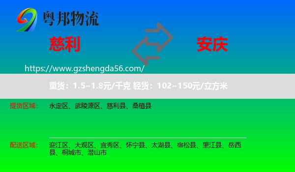 慈利县到安庆物流