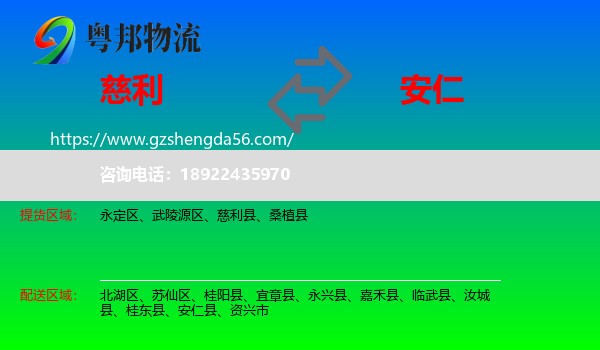 慈利县到安仁县物流专线
