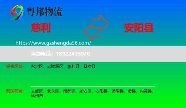 慈利县到安阳县物流专线