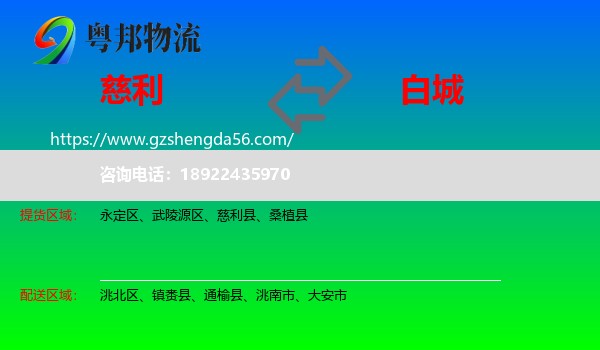 慈利县到白城物流