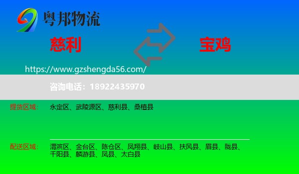慈利县到宝鸡物流