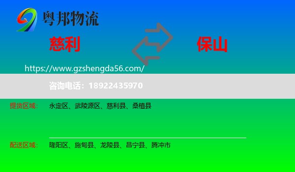 慈利县到保山物流