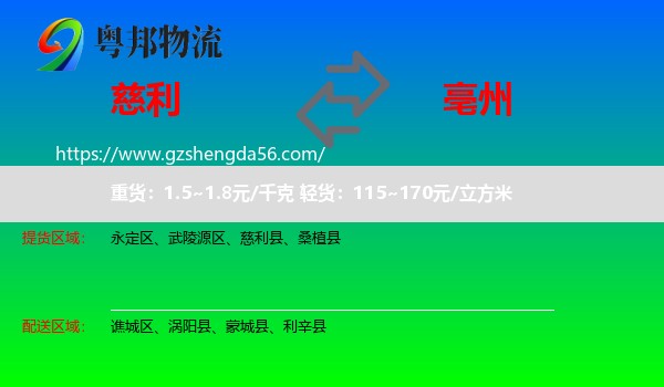 慈利县到亳州物流
