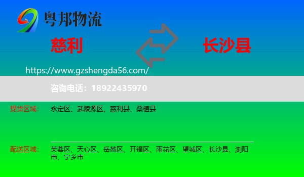 慈利县到长沙县物流专线