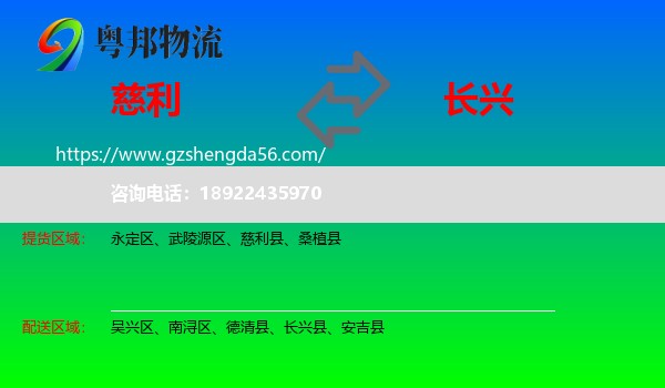 慈利县到长兴县物流专线