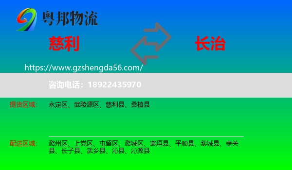 慈利县到长治物流