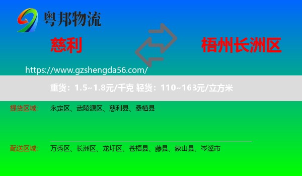 慈利县到长洲区物流专线