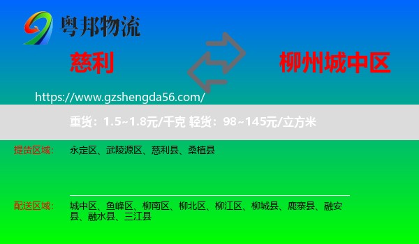 慈利县到城中区物流专线