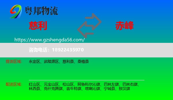 慈利县到赤峰物流