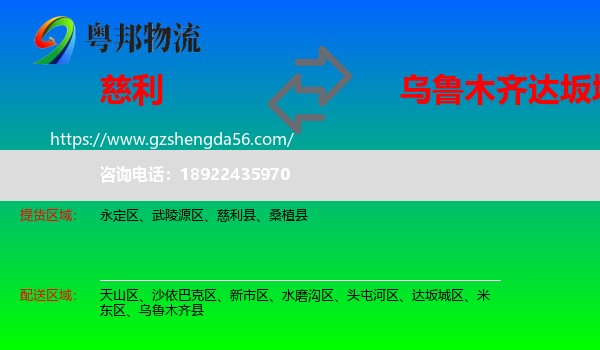慈利县到达坂城区物流专线
