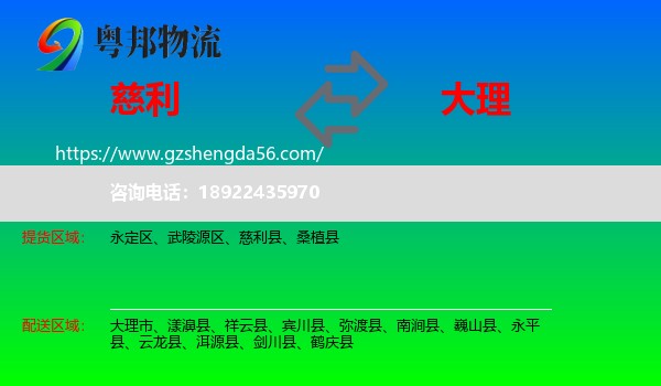 慈利县到大理物流