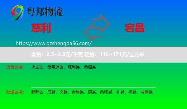 慈利县到宕昌县物流专线