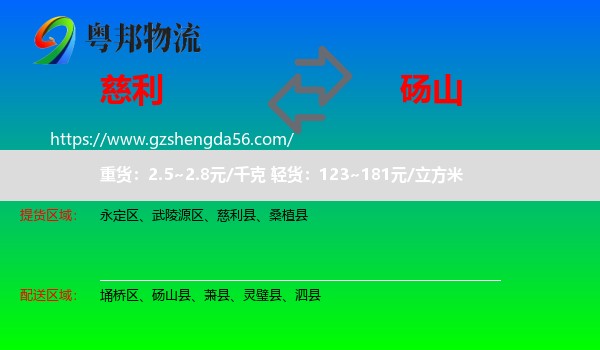 慈利县到砀山县物流专线