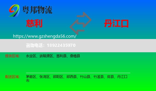 慈利县到丹江口市物流专线
