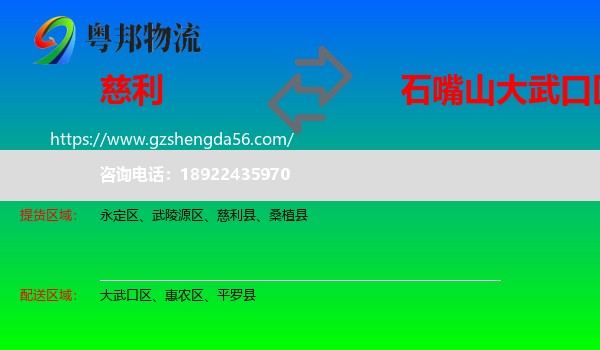 慈利县到大武口区物流专线