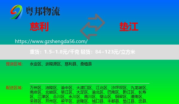 慈利县到垫江县物流