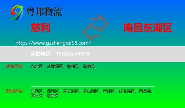 慈利县到东湖区物流专线