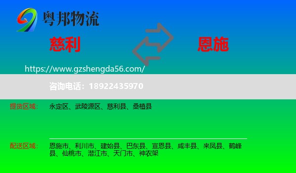 慈利县到恩施物流
