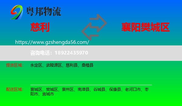 慈利县到樊城区物流专线