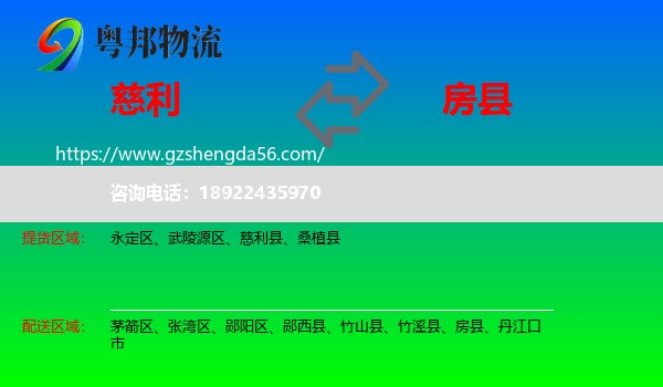 慈利县到房县物流专线