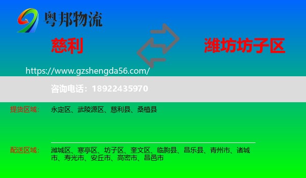 慈利县到坊子区物流专线