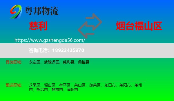 慈利县到福山区物流专线