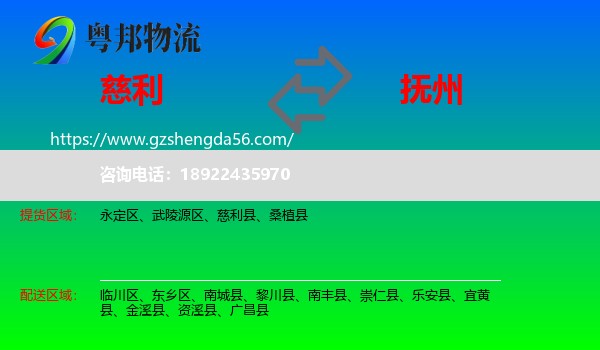 慈利县到抚州物流