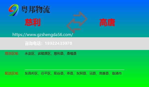 慈利县到高唐县物流专线