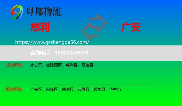 慈利县到广安物流