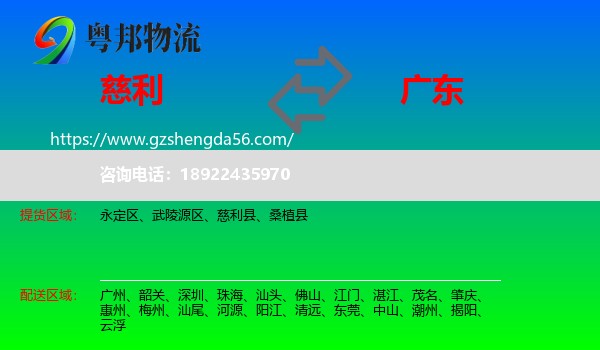 慈利县到广东物流