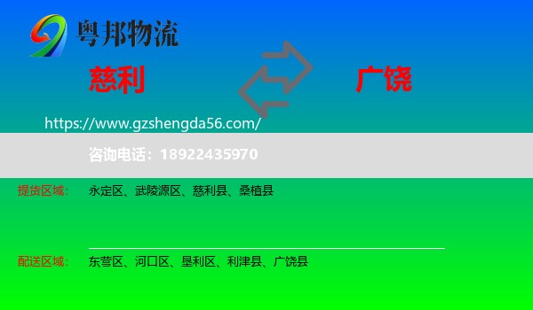 慈利县到广饶县物流专线
